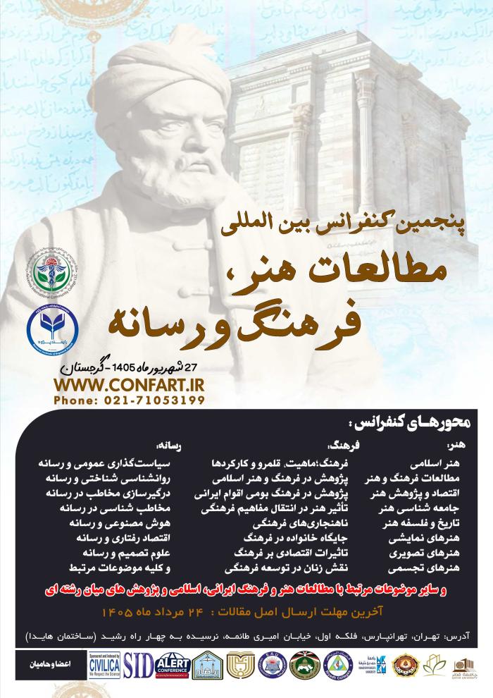 پوستر کنفرانس
